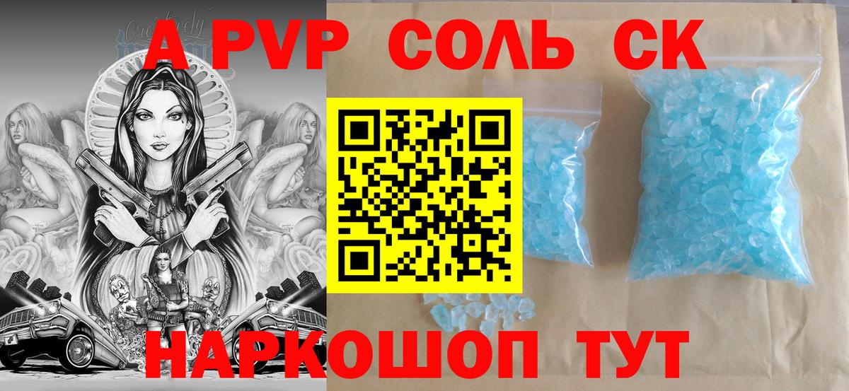 APVP крисы CK Севастополь