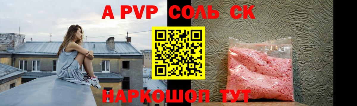 Alfa_PVP СК  Alfa_PVP Соль  Севастополь  Альфа ПВП VHQ  Вход с VPN 