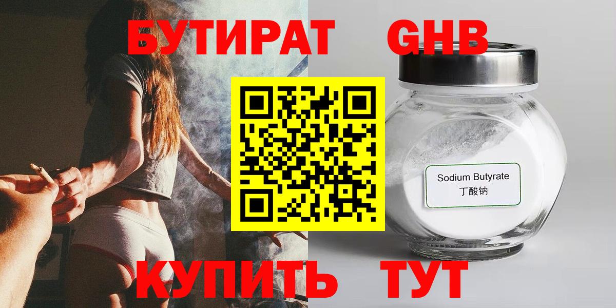 Бутират оксибутират  Бутират  Севастополь  Вход с VPN 