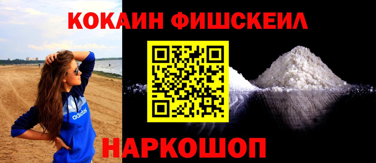 КОКАИН Колумбийский  COCAIN FishScale  Севастополь  Вход с VPN 