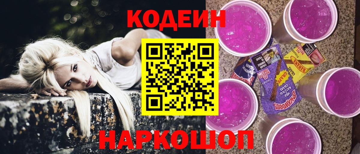 Севастополь  Кодеиновый сироп Lean напиток Lean (лин)  Вход с VPN  Кодеиновый сироп Lean напиток Lean (лин) 