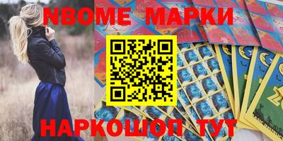 марки nbome Новозыбков