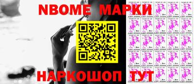 марки nbome Новозыбков