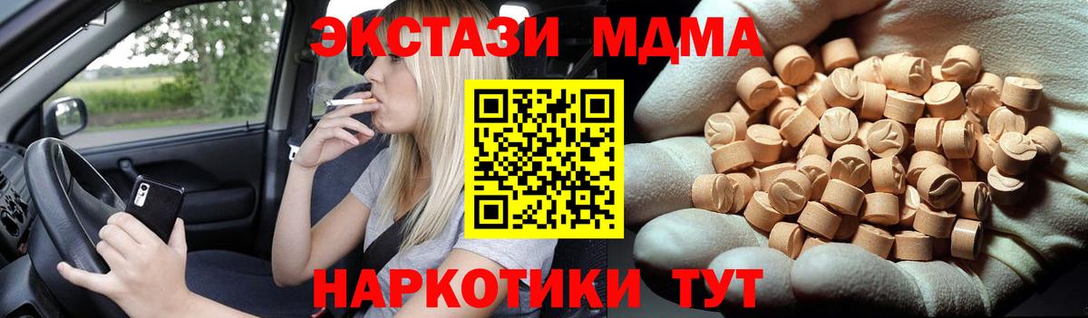 МДМА молли  МДМА Molly  Севастополь  Вход с VPN 