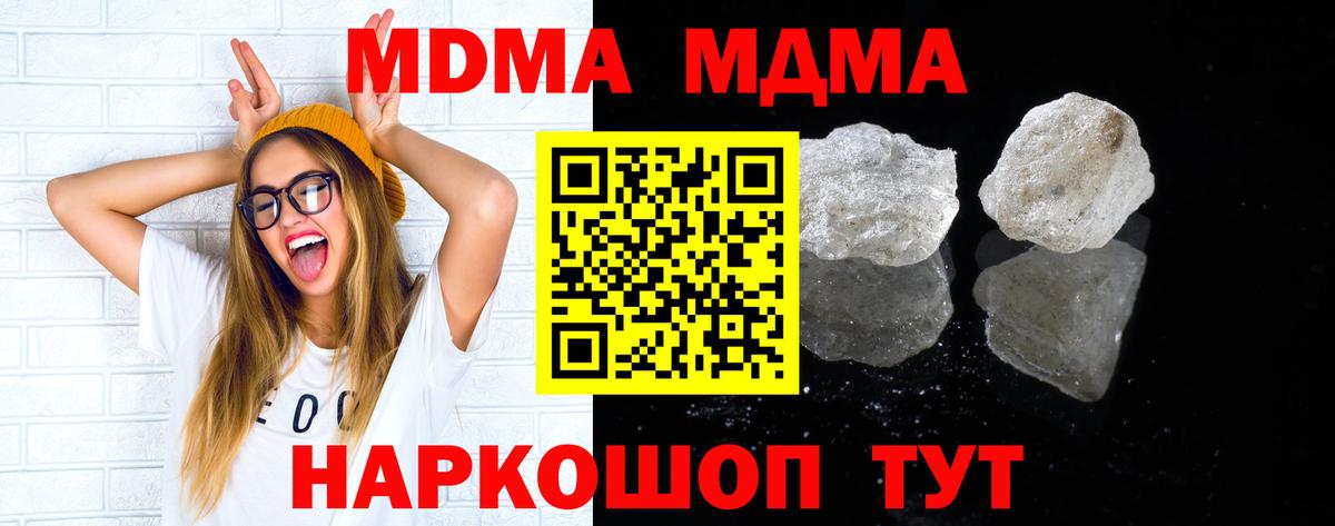 МДМА кристаллы Севастополь
