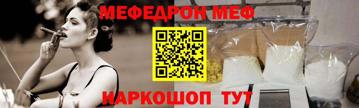 Севастополь  МЕФ  Вход с VPN  МЯУ-МЯУ  Мефедрон mephedrone  МЯУ-МЯУ мяу мяу 