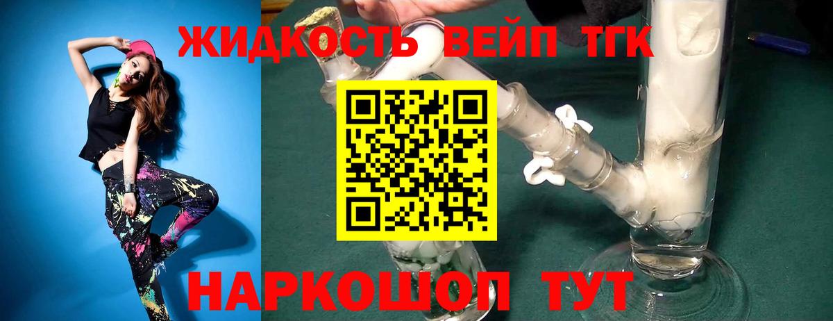 Дистиллят ТГК вейп Севастополь
